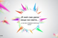 Ученици от 50. ОУ 
