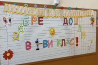 Свободни места за ученици