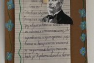 За Деня на будителите