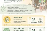 Родителски срещи за новата учебна година